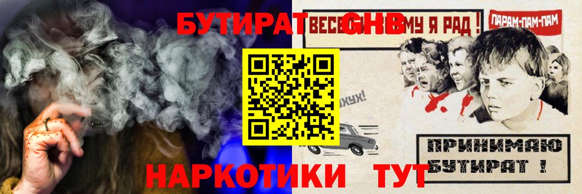 Бутират жидкий экстази  Бутират  Вязьма  Вход с VPN 