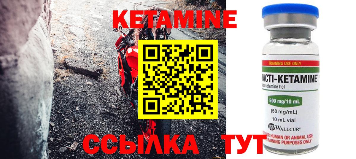 Кетамин ketamine Вязьма