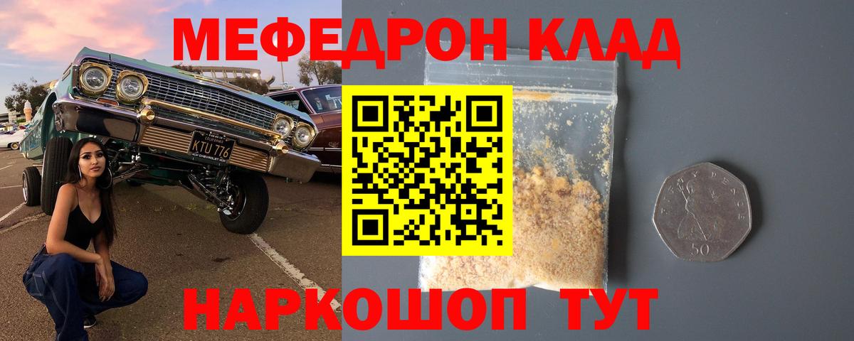 МЕФ кристаллы Вязьма