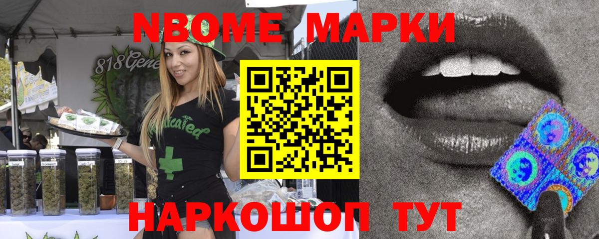 Марки NBOMe 1,5мг Вязьма